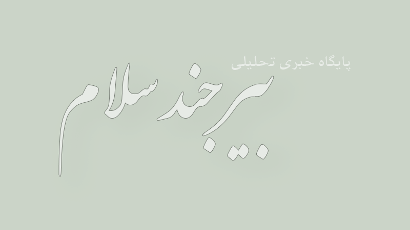 اعزام ۱۸ زوج جوان هلال احمر خراسان جنوبی به مشهد مقدس